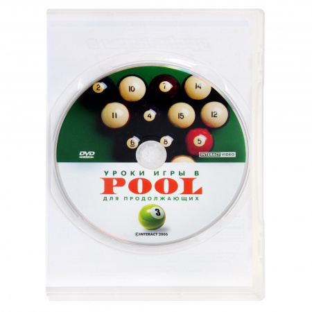 DVD Pool для начинающих. Часть 3